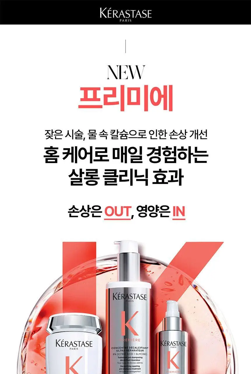[살롱 케어] 케라스타즈 프리미에 프리 샴푸 250ml 상세페이지 3